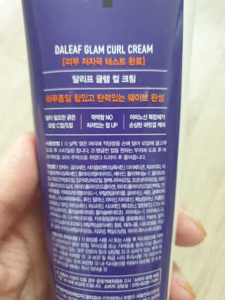 달리프 글램 컬크림 펌앤웨이브 150ml — 5점을 준 리뷰어가 2020년 9월 올린 사용 사진