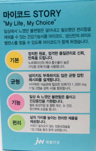 JW중외제약 마이코드 알티지 오메가3 1000 mg — 5점을 준 리뷰어가 2020년 8월 올린 사용 사진