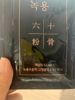 [시즌6] 이경제 더힘찬녹용 1개월분 — 5점을 준 리뷰어가 2020년 7월 올린 사용 사진