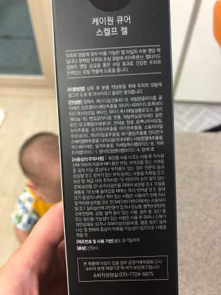 [두피헤어 트리트먼트] 케이원큐어 스켈프 젤 270ml — 4점을 준 리뷰어가 2020년 9월 올린 사용 사진