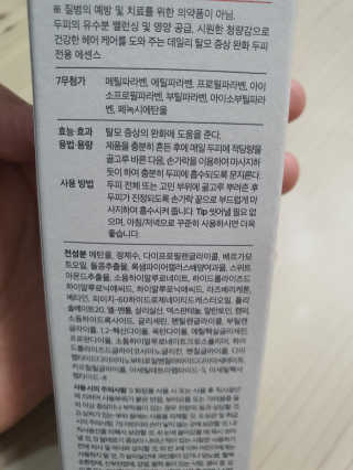 리더스코스메틱 리더스 헤어 라피 헤어 로스 컨트롤 토닉 — 5점을 준 리뷰어가 2020년 8월 올린 사용 사진