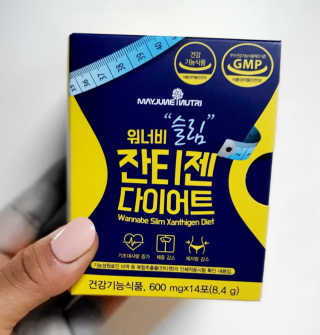 메이준뉴트리 워너비 슬림 잔티젠 다이어트 — 5점을 준 리뷰어가 2020년 4월 올린 사용 사진