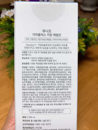 뷰니오 더마플러스 카밍 에멀전200ml — 5점을 준 리뷰어가 2020년 12월 올린 사용 사진