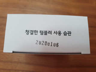 무디메이드 MUDI 텀블러 클리너 2세트 — 5점을 준 리뷰어가 2020년 5월 올린 사용 사진