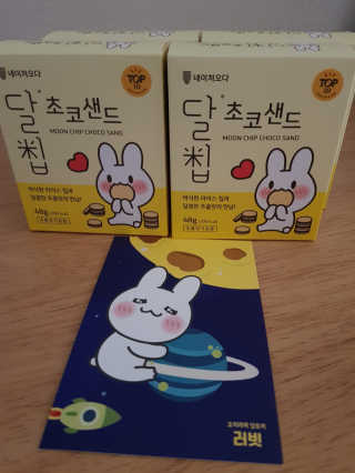 네이처오다 달칩 초코샌드 — 5점을 준 리뷰어가 2020년 9월 올린 사용 사진