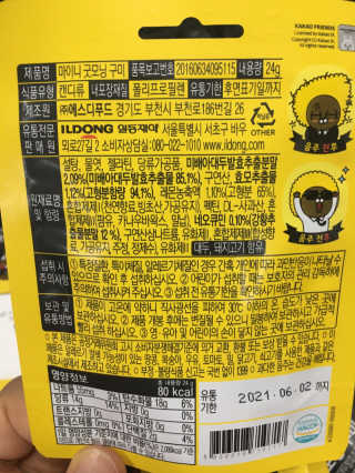 [마이니] 굿모닝 구미 5입 1SET — 2.5점을 준 리뷰어가 2020년 5월 올린 사용 사진