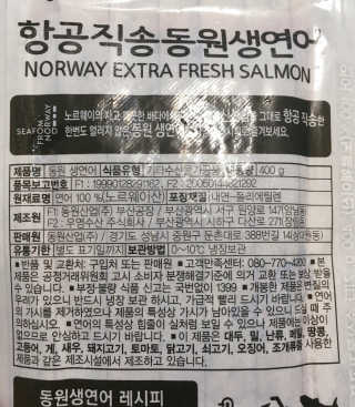 동원산업 항공직송 동원생연어_400g — 5점을 준 리뷰어가 2020년 5월 올린 사용 사진