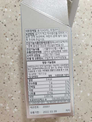 서울약사신협_온가족을위한생유산균츄어블_1200mgx180정 — 5점을 준 리뷰어가 2020년 11월 올린 사용 사진