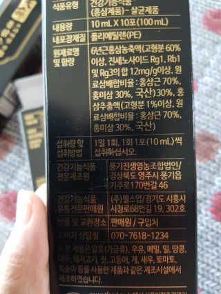 헬스업_천명진프리미엄홍삼스틱_10ml x 30포 — 5점을 준 리뷰어가 2020년 7월 올린 사용 사진