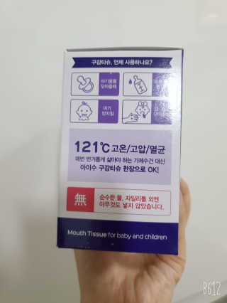 100도 이상에서 삶아 멸균 안심 아이수 구강 티슈 — 5점을 준 리뷰어가 2020년 11월 올린 사용 사진