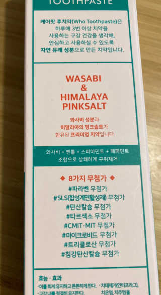 케어팟 청정치약 후치약 구취 입냄새 제거 천연치약 — 5점을 준 리뷰어가 2020년 9월 올린 사용 사진
