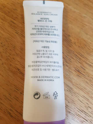 비더마틱 밸런스 선크림 — 4점을 준 리뷰어가 2020년 4월 올린 사용 사진