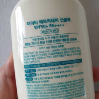 더마비 에브리데이 선블록 SPF50+PA++++ — 5점을 준 리뷰어가 2020년 4월 올린 사용 사진