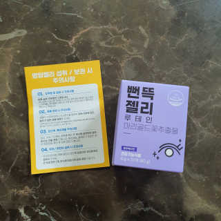 니몸내몸 영양젤리 3종 중 택1 — 4점을 준 리뷰어가 2020년 11월 올린 사용 사진