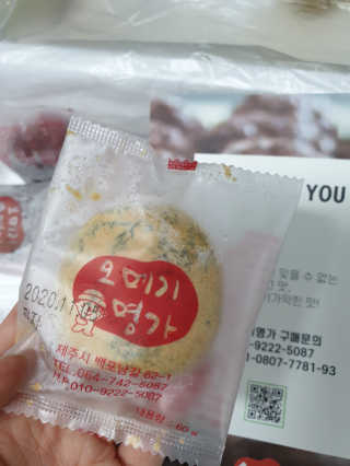 오메기명가 제주도 산지직송 오메기떡 60g x 16개입 — 5점을 준 리뷰어가 2020년 5월 올린 사용 사진