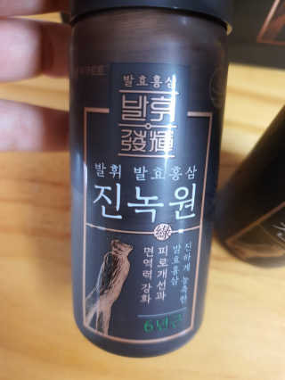 한국야쿠르트 발휘 발효홍삼 진녹綠원 — 5점을 준 리뷰어가 2020년 10월 올린 사용 사진