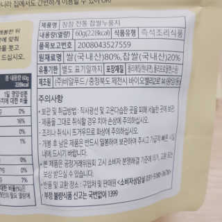 [꾸콤] 참참 전통 찹쌀 누룽지 일주일세트 60g x 5 — 3점을 준 리뷰어가 2020년 11월 올린 사용 사진