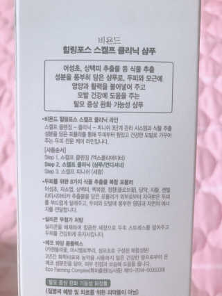 네이처컬렉션 비욘드 힐링포스 스캘프 클리닉 샴푸 450ml — 5점을 준 리뷰어가 2020년 5월 올린 사용 사진