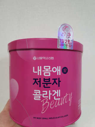 서울약사신협_내몸애뷰티 저분자콜라겐_2.5g 100포 — 4.5점을 준 리뷰어가 2020년 6월 올린 사용 사진