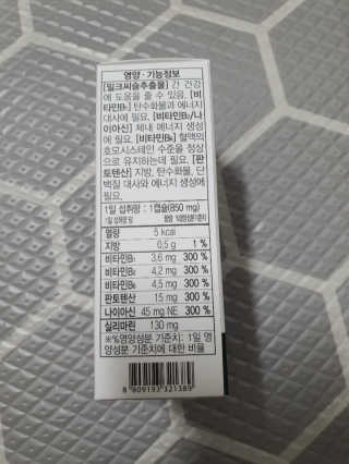 메이준뉴트리 슈퍼 간건강 밀크씨슬 B+ — 5점을 준 리뷰어가 2020년 6월 올린 사용 사진