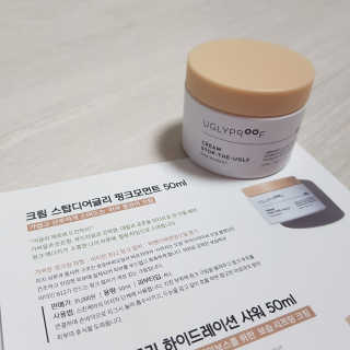 어글리프루프 크림 스탑디어글리 핑크모먼트 50ml — 5점을 준 리뷰어가 2020년 10월 올린 사용 사진