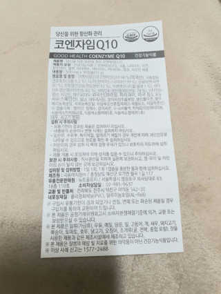 건강한약속 바른 바른 코엔자임Q10 — 5점을 준 리뷰어가 2020년 5월 올린 사용 사진