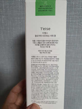 티엘스 몰로키아 리프레싱 샤워 젤 — 5점을 준 리뷰어가 2020년 5월 올린 사용 사진