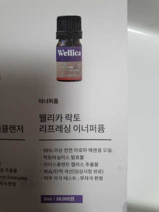 웰리카_V CARE 웰리카 락토 리프레싱 이너퍼퓸 — 5점을 준 리뷰어가 2020년 10월 올린 사용 사진