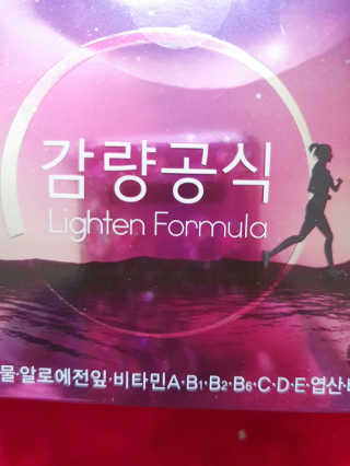 [감량공식] 다이어트 건강기능식품 신규 캠페인 — 5점을 준 리뷰어가 2020년 4월 올린 사용 사진