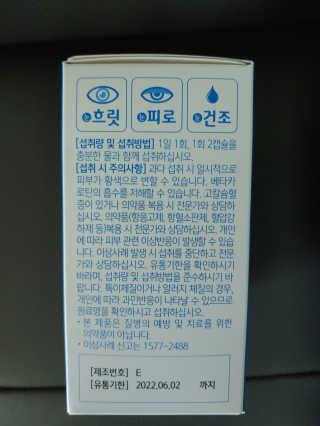 [그린스토어] 피로한눈엔 루테인 아스타잔틴 오메가3 — 4점을 준 리뷰어가 2020년 11월 올린 사용 사진