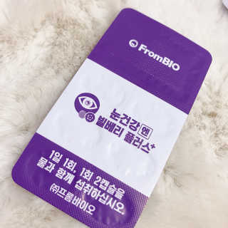 프롬바이오 피곤한 눈엔 눈건강엔 빌베리 플러스 1개월 — 5점을 준 리뷰어가 2020년 5월 올린 사용 사진