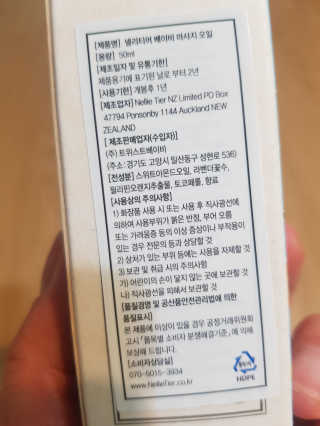 넬리티어 뉴질랜드 아기 마사지오일 50ml — 5점을 준 리뷰어가 2020년 4월 올린 사용 사진
