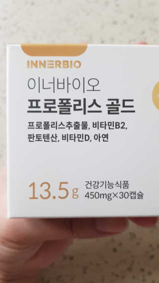 [이너블릭] 이너바이오 프로폴리스 골드 30캡슐 — 4점을 준 리뷰어가 2020년 4월 올린 사용 사진