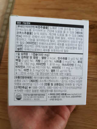 JW중외제약 마이코드 루테인지아잔틴 아스타잔틴 — 5점을 준 리뷰어가 2020년 7월 올린 사용 사진