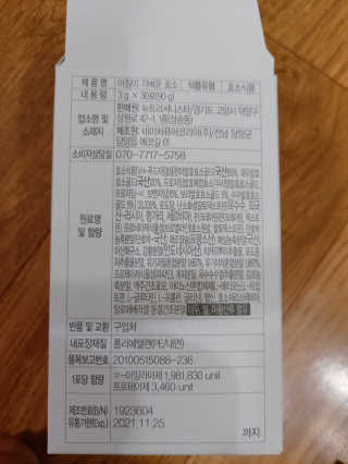 뉴트리셔니스타 아침이 가벼운 효소 — 5점을 준 리뷰어가 2020년 5월 올린 사용 사진