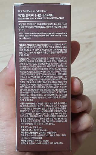 메디필 블랙 허니 세범 익스트렉터 — 4점을 준 리뷰어가 2020년 6월 올린 사용 사진