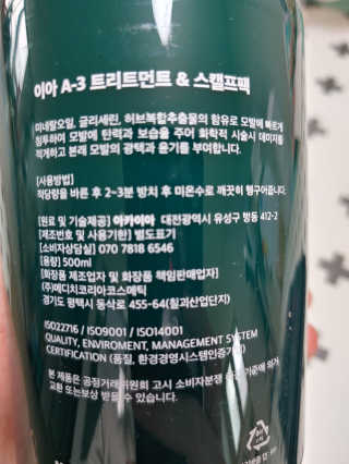 아카이아 이아 A3 헤어스캘프팩 500ml — 5점을 준 리뷰어가 2020년 6월 올린 사용 사진