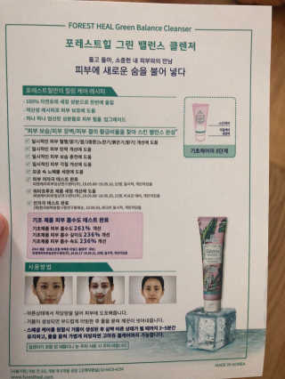 포레스트힐 SS 그린 밸런스 클렌져 100ml + 35ml — 5점을 준 리뷰어가 2020년 6월 올린 사용 사진