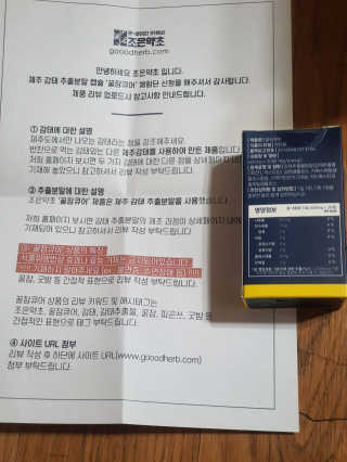 조은약초 꿀잠큐어 제주 감태추출물 감태정 600mg — 3.5점을 준 리뷰어가 2020년 5월 올린 사용 사진