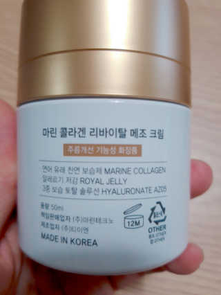 마린코스 마린콜라겐 리바이탈 메조 크림 — 5점을 준 리뷰어가 2020년 5월 올린 사용 사진
