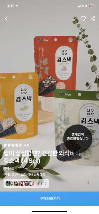 더빈트 와삭바삭 김스낵 — 5점을 준 리뷰어가 2020년 11월 올린 사용 사진