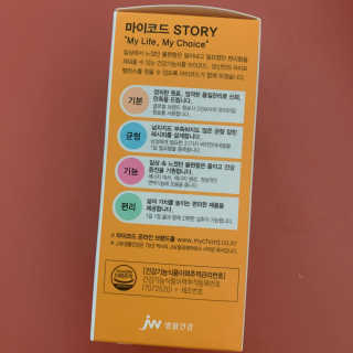 JW중외제약 마이코드 멀티비타민미네랄 포 맨 — 5점을 준 리뷰어가 2020년 8월 올린 사용 사진