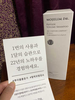 모제림닥터 펩타이드 실키 볼륨 샴푸 — 5점을 준 리뷰어가 2020년 10월 올린 사용 사진