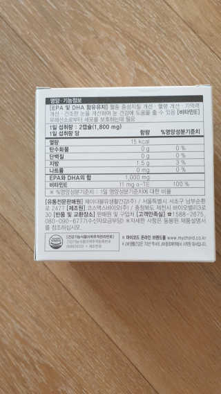 JW중외제약 마이코드 알티지 오메가3 1000 mg — 5점을 준 리뷰어가 2020년 8월 올린 사용 사진