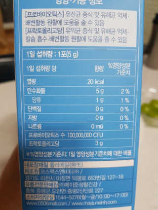 메이준뉴트리 이승남 원장의 더블액션 프리바이오틱스 — 5점을 준 리뷰어가 2020년 12월 올린 사용 사진