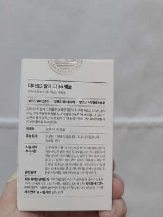 디마르3 알페 디 36 앰플 — 5점을 준 리뷰어가 2020년 11월 올린 사용 사진