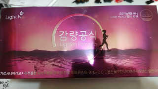 [감량공식] 다이어트 건강기능식품 신규 캠페인 — 5점을 준 리뷰어가 2020년 4월 올린 사용 사진
