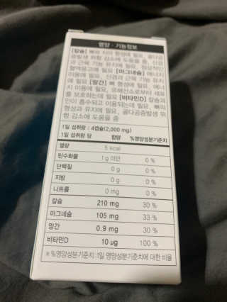 JW중외제약 마이코드 어골칼슘 비타민D — 4점을 준 리뷰어가 2020년 9월 올린 사용 사진