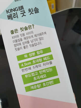 뉴바이오덴타골드C 치약, 킹두 대왕칫솔 — 5점을 준 리뷰어가 2020년 4월 올린 사용 사진