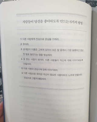 현대지성 데일 카네기 인간관계론 — 5점을 준 리뷰어가 2020년 4월 올린 사용 사진